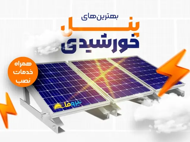 بنر صفحه اصلی - نیرومان - پنل خورشیدی-موبایل